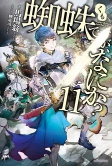 So I'm a Spider, So What?, Volume 11 Cover