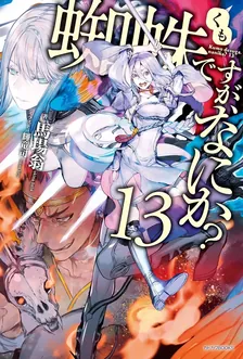 So I'm a Spider, So What?, Volume 13 Cover