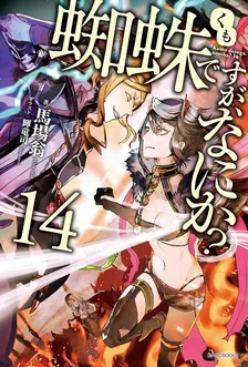 So I'm a Spider, So What?, Volume 14 Cover