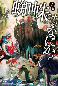 So I'm a Spider, So What?, Volume 1 Cover