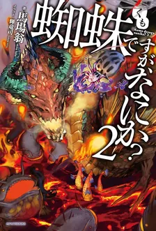 So I'm a Spider, So What?, Volume 2 Cover