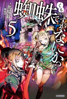 So I'm a Spider, So What?, Volume 5 Cover