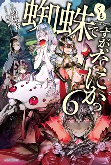 So I'm a Spider, So What?, Volume 6 Cover