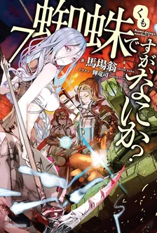 So I'm a Spider, So What?, Volume 7 Cover