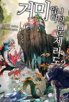 거미입니다만, 문제라도? 1권 표지