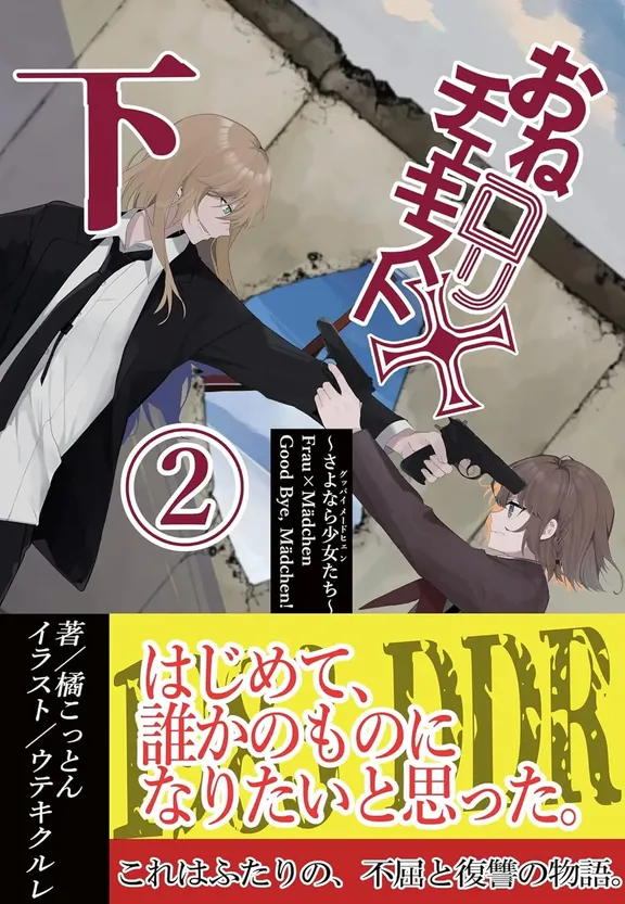 おねロリチェキスト