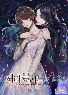 チェリーブラッドキス、1巻表紙