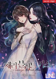 チェリーブラッドキス、3巻表紙