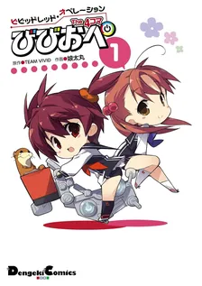 Vividred Operation: The 4koma Viviop