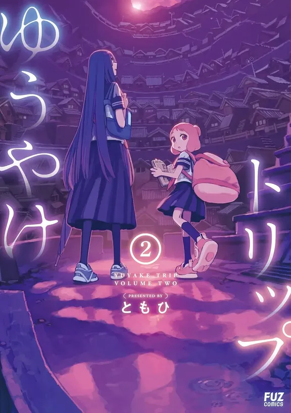 ゆうやけトリップ