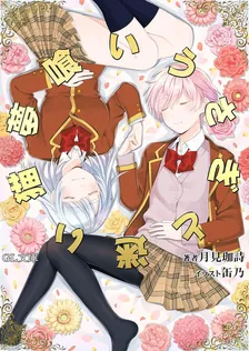 夢喰いうさぎと迷い猫