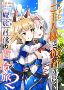 A yuri journey of a tsundere master and his kemonomimi servant to defeat demons, Volume 2 Cover