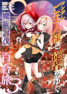 A yuri journey of a tsundere master and his kemonomimi servant to defeat demons, Volume 3 Cover