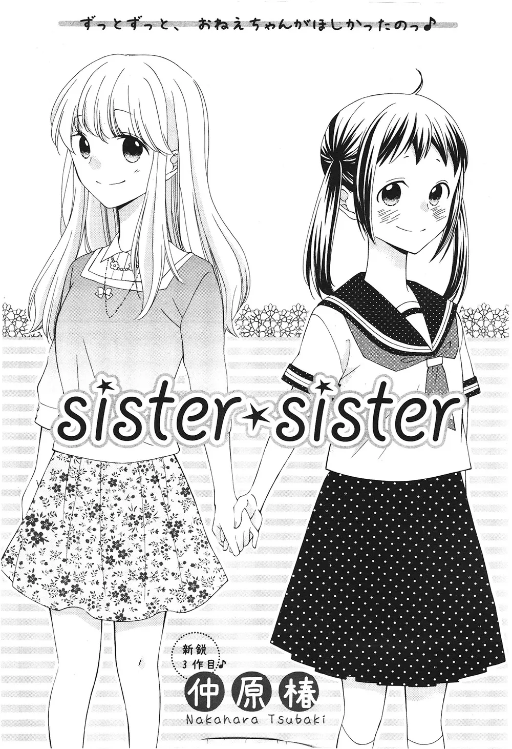「sister×sister」表紙