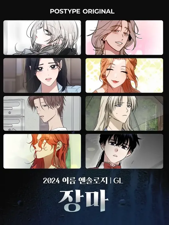 2024ポスタイップアンソロジーㅣ夏