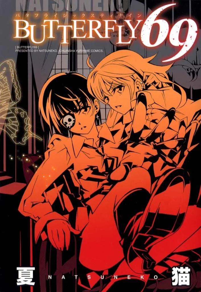 「BUTTERFLY69」表紙