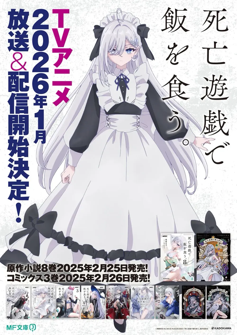 「死亡遊戯で飯を食う。」表紙