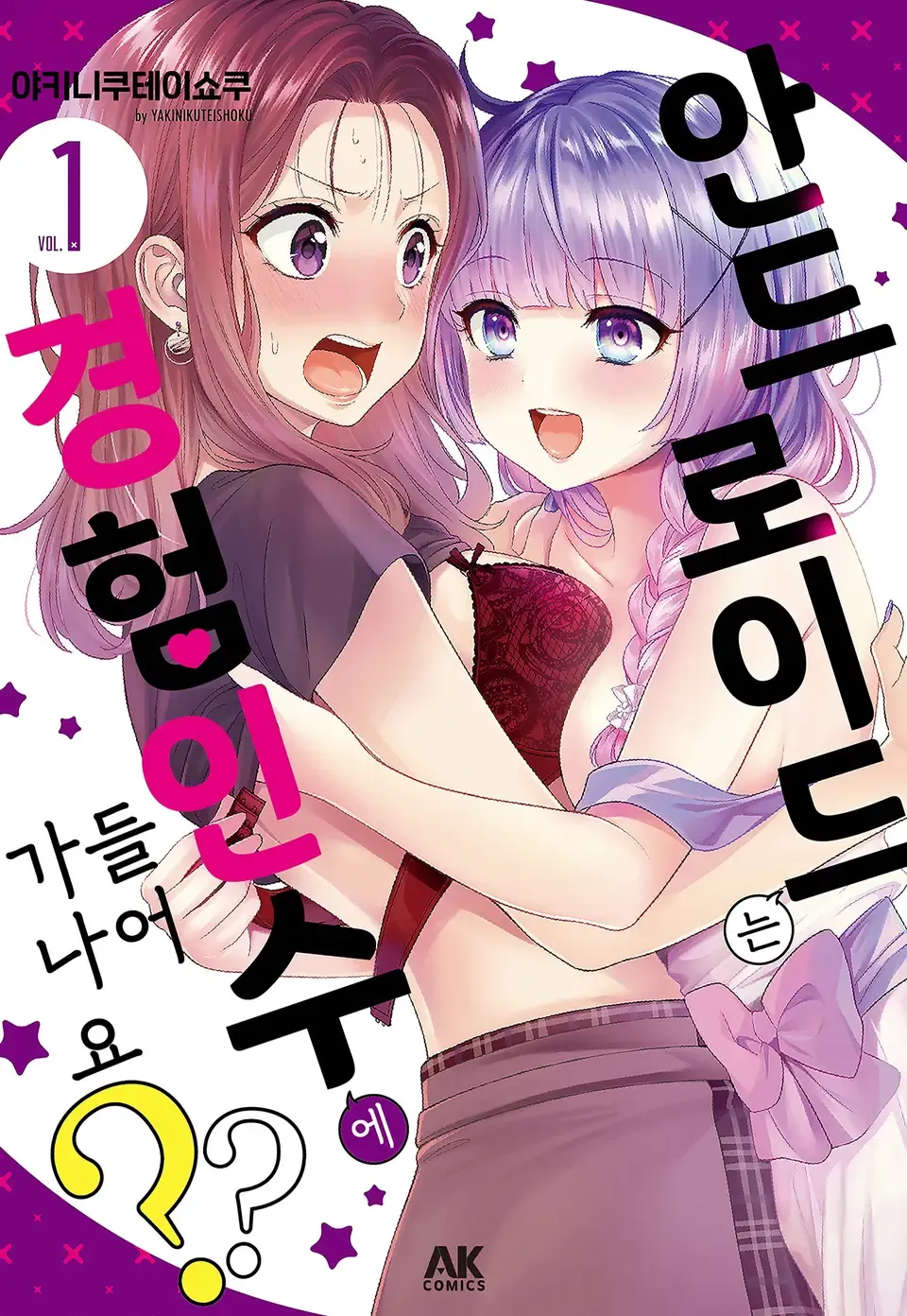 안드로이드는 경험인 수에 들어가나요?? 1권 표지