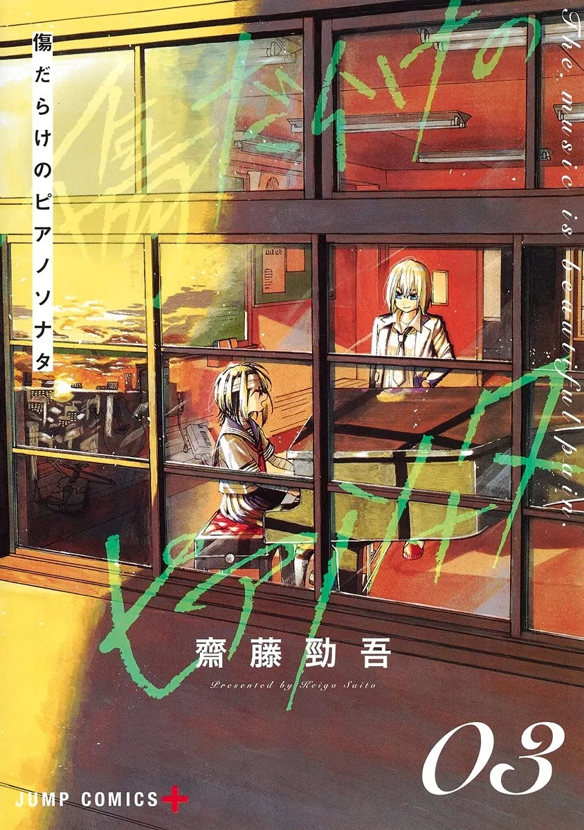 「傷だらけのピアノソナタ」表紙