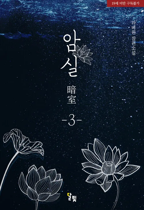 「暗室」表紙