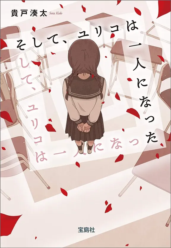 And Yuriko became alone