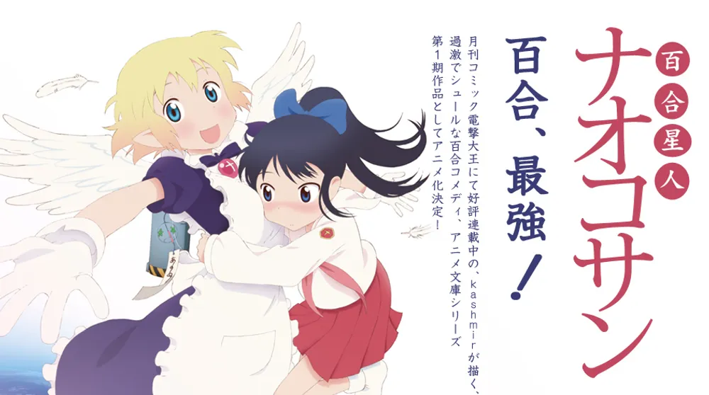 Yuri Seijin Naoko-san