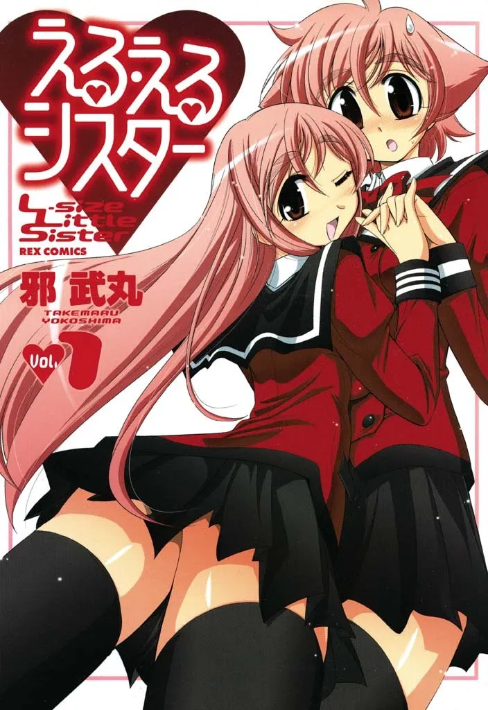 「える・えるシスター (1)」表紙