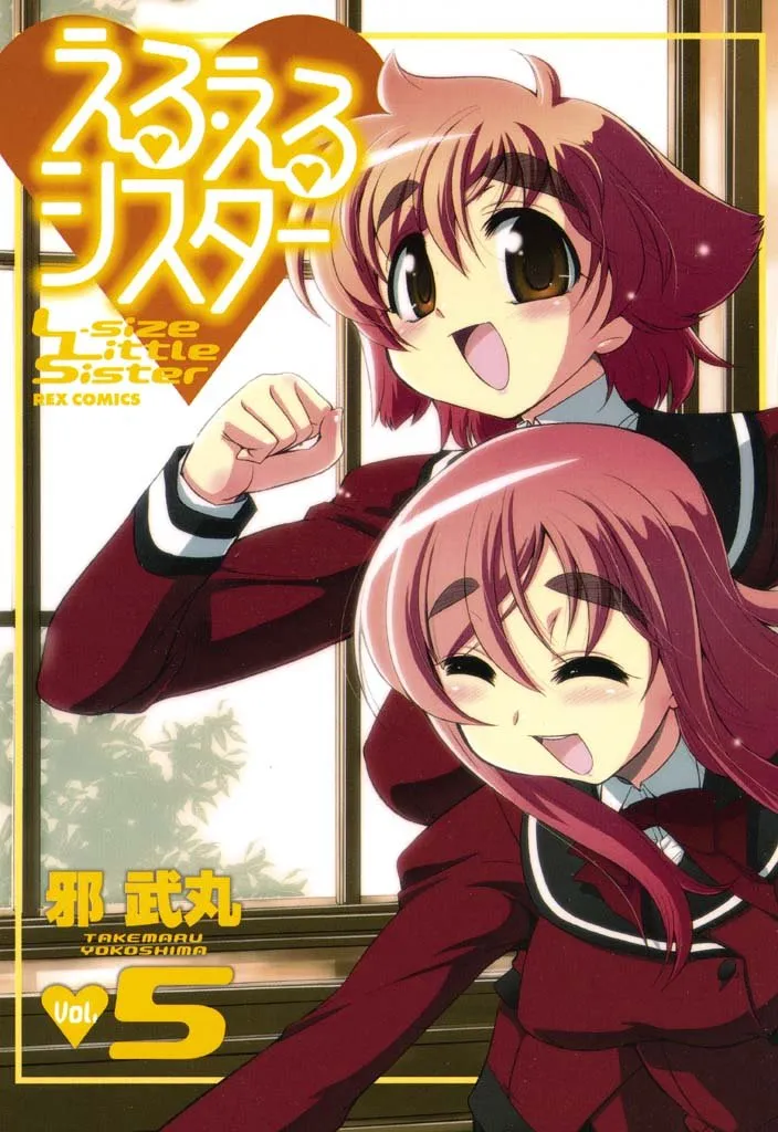 える・えるシスター