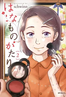 はなものがたり、2巻表紙