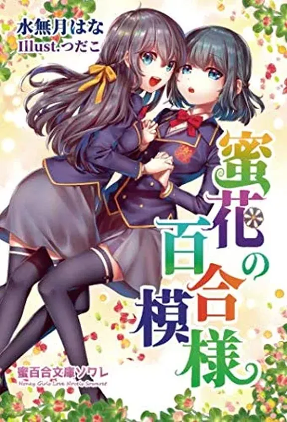 蜜花の百合模様