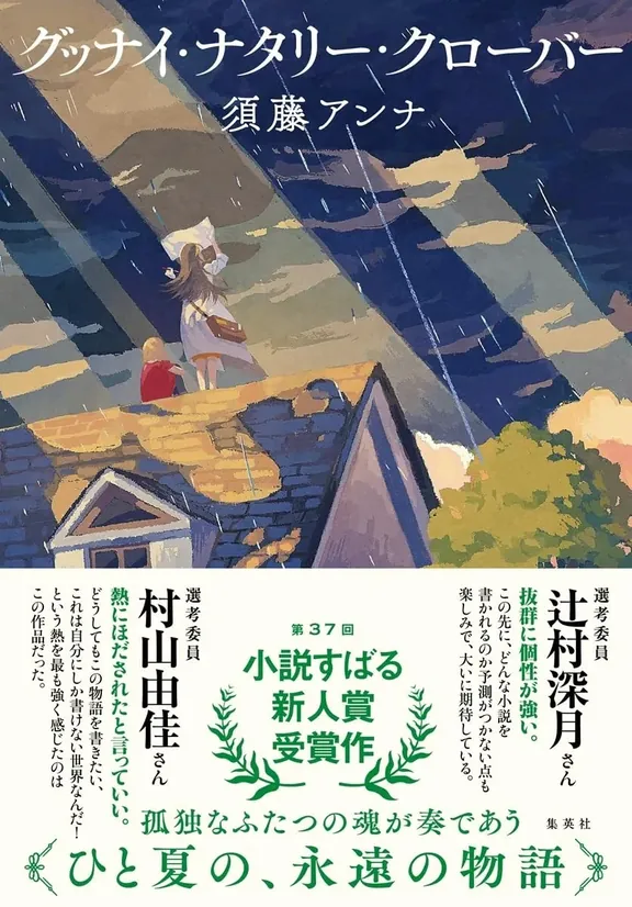 グッナイ・ナタリー・クローバー