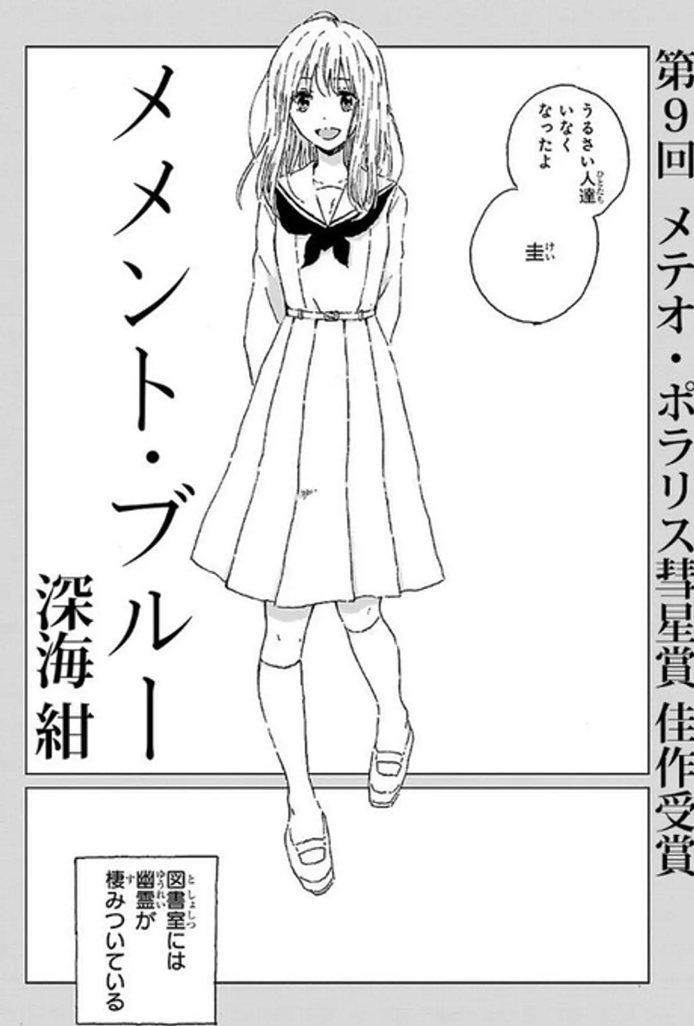 「メメント・ブルー」表紙