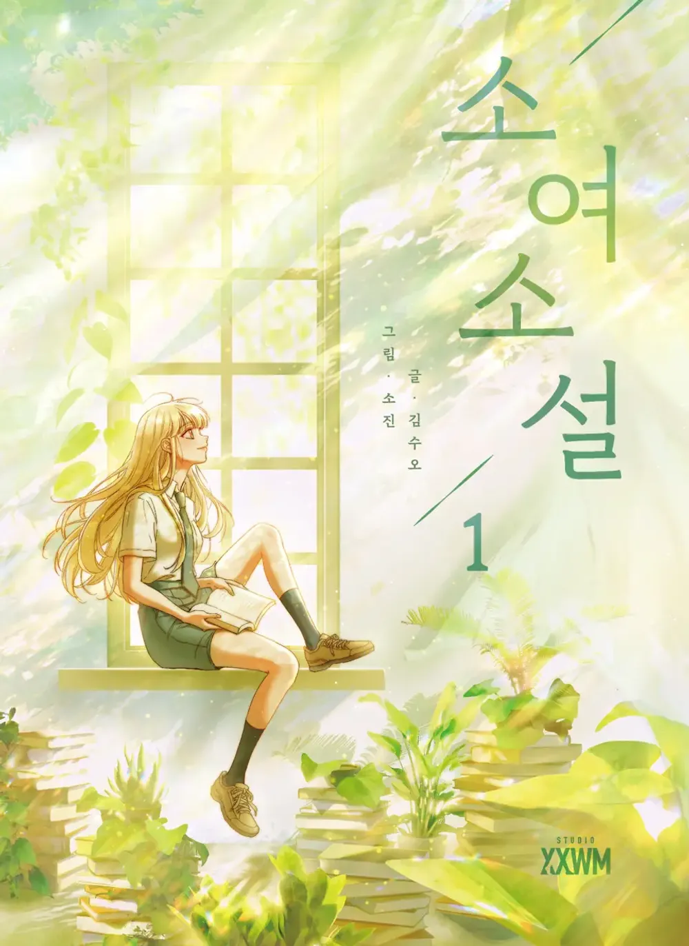 소여소설