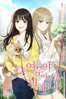 キツネキツネ何してるの？、1巻表紙