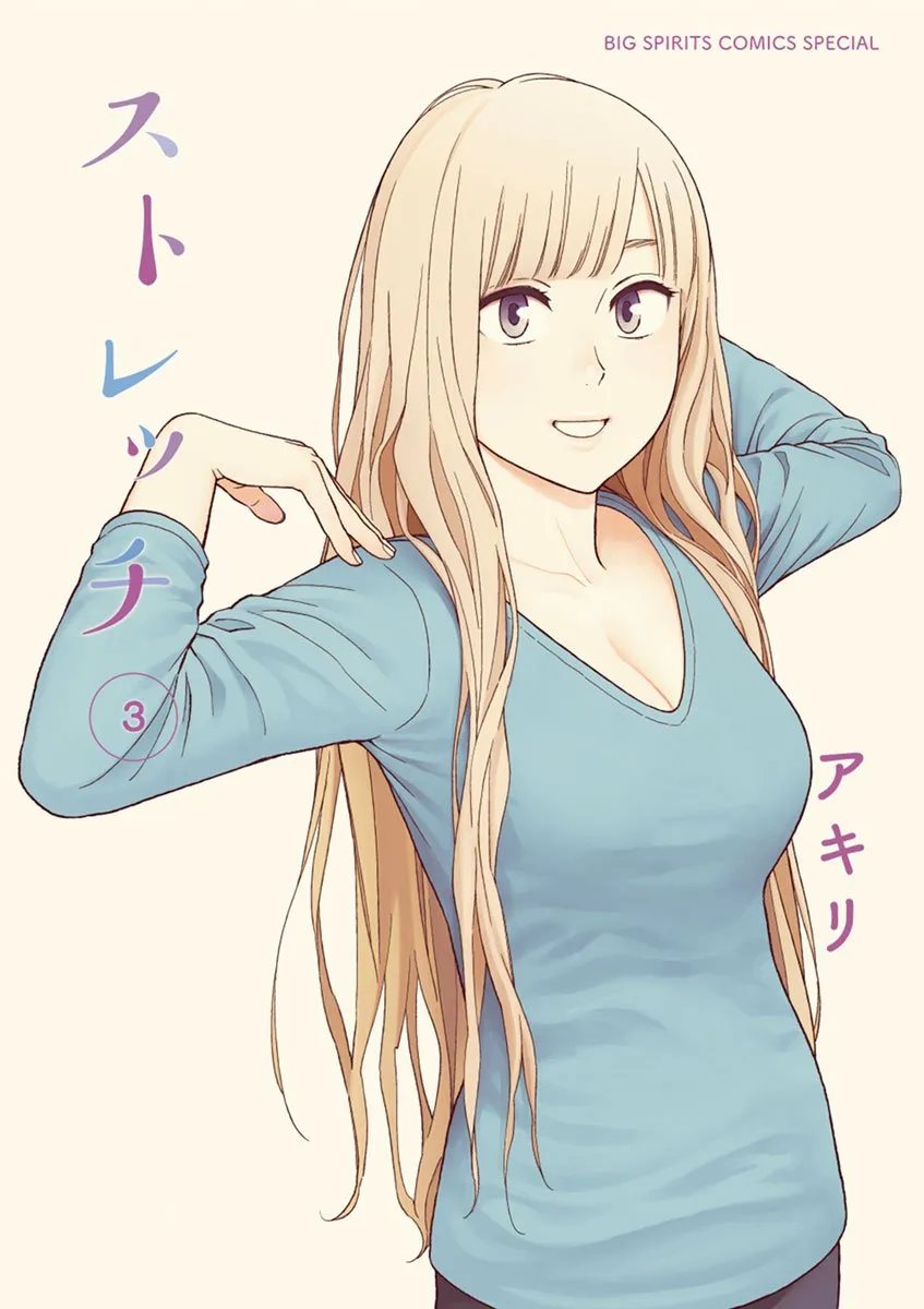 Stretch, Volume 3 Cover