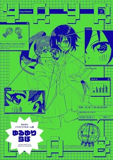 ゆるゆり 小冊子、16巻表紙