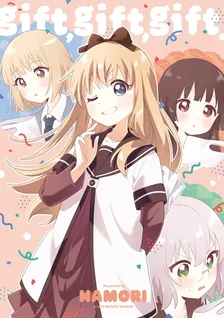 ゆるゆり 小冊子、17巻表紙