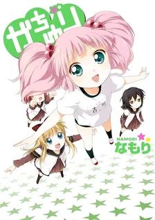 ゆるゆり 小冊子