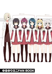 ゆるゆり 小冊子、2巻表紙