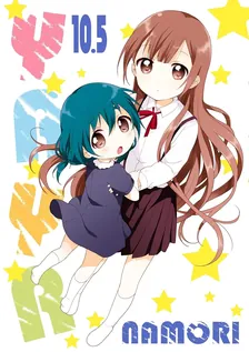 ゆるゆり 小冊子、3巻表紙
