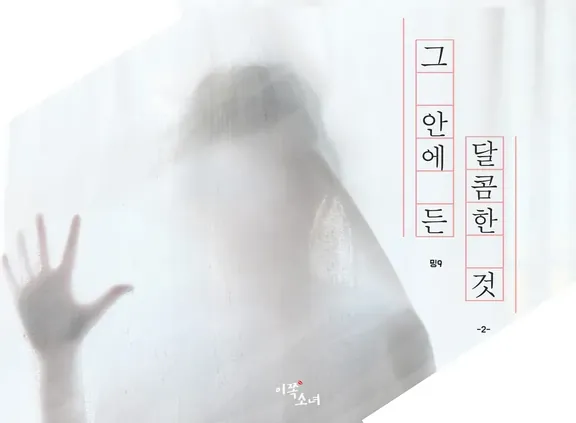 その中に入った甘いもの