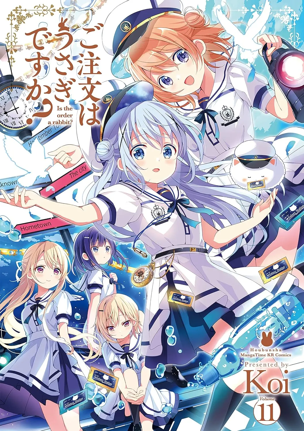 ご注文はうさぎですか？、11巻表紙