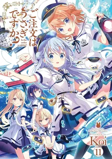 ご注文はうさぎですか？、11巻表紙