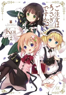 ご注文はうさぎですか？、2巻表紙