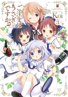 ご注文はうさぎですか？、3巻表紙