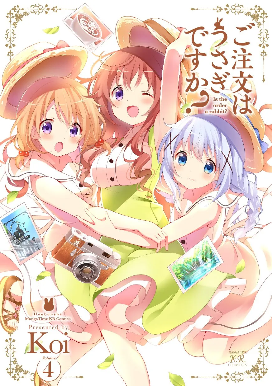 ご注文はうさぎですか？、4巻表紙