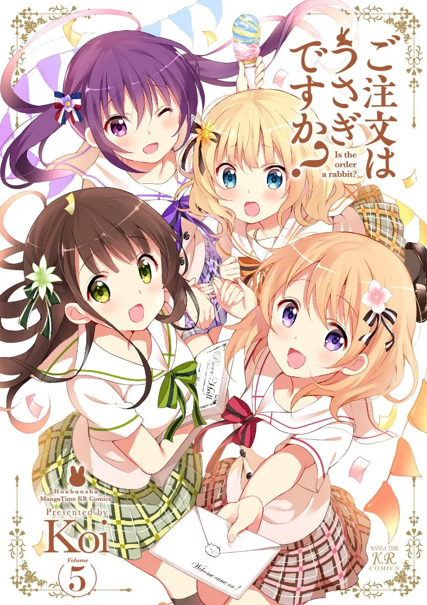 ご注文はうさぎですか？、5巻表紙