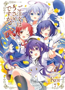 ご注文はうさぎですか？、7巻表紙