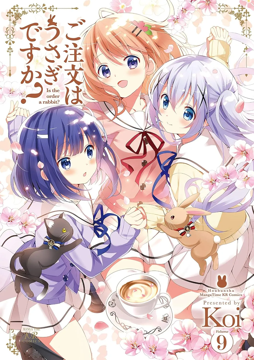 ご注文はうさぎですか？、9巻表紙