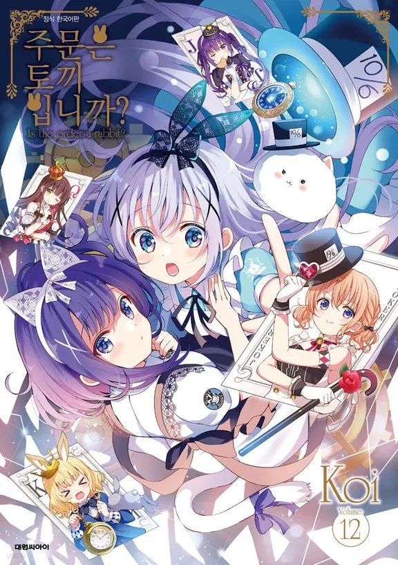 주문은 토끼입니까?